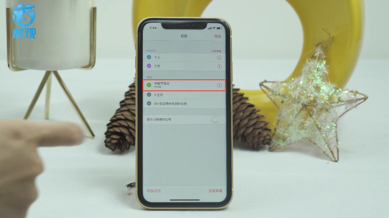 iphone日历怎么显示节假日(3)