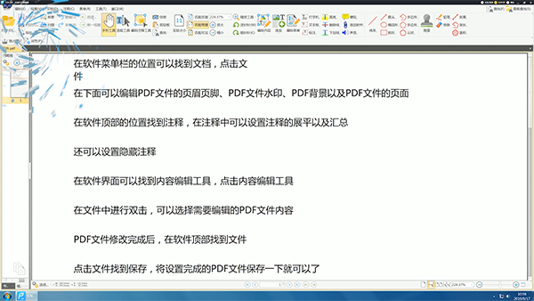 如何打开pdf格式文件(6)