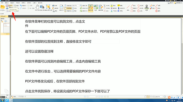 pdf文件怎么修改(3)