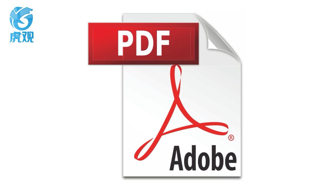 pdf是什么文件的格式(3)