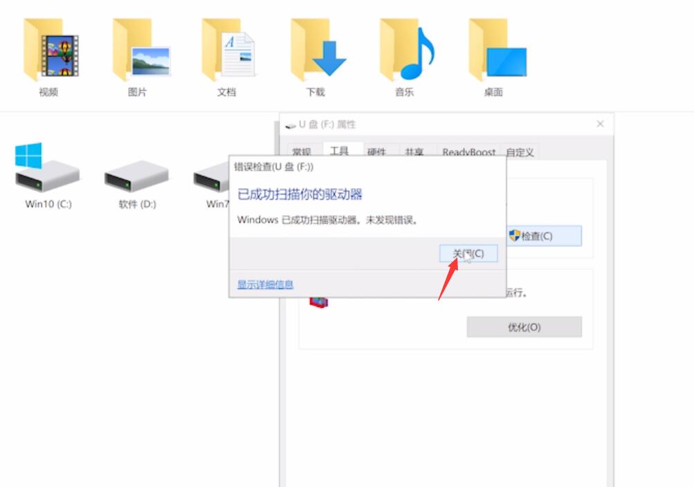 u盘文件夹删不掉(4)