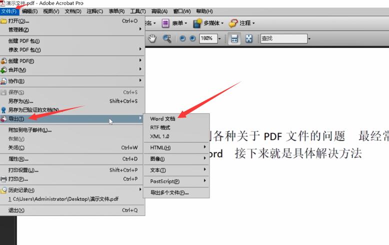 电脑pdf怎么转换成word(3)