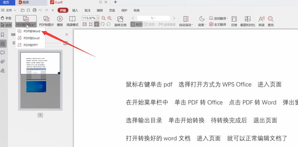 电脑pdf怎么转换成word(7)