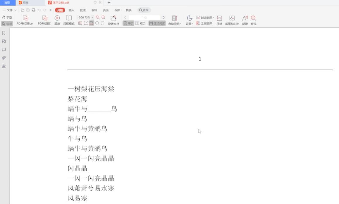 pdf文件怎么打开(2)