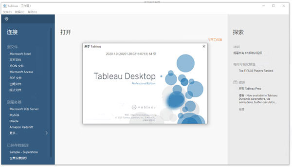 tableau desktop professional edition专业数据分析软件