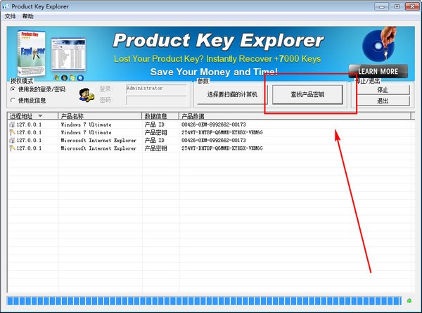 Product Key Explorer(程序密钥显示工具)