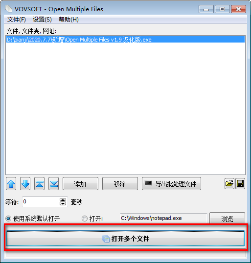 Open Multiple Files(文件多开工具)