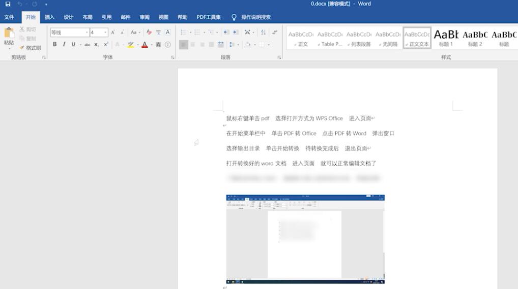 pdf怎么转换成word文件(10)