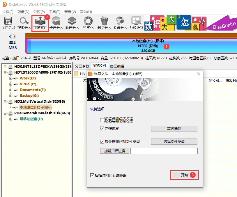 移动硬盘无法访问 文件或目录损坏且无法读取怎么办(5)