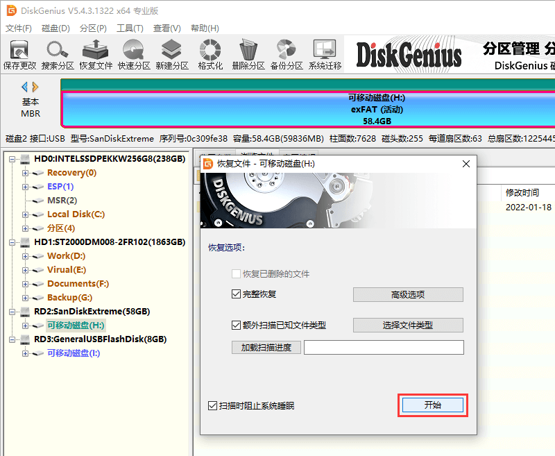 u盘格式化后数据如何恢复 用DiskGenius四步轻松搞定(1)