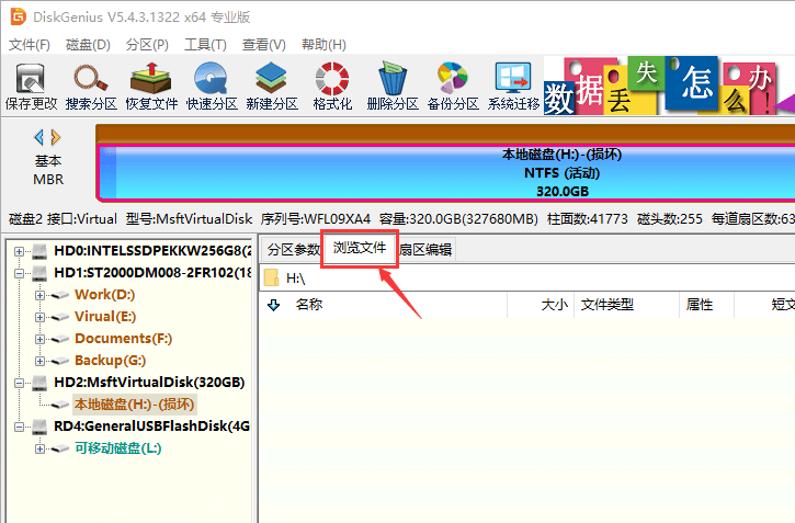 移动硬盘无法访问 文件或目录损坏且无法读取怎么办(2)