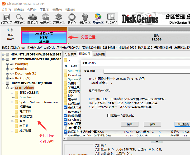 分区恢复 用DiskGenius几分钟内原盘恢复数据的方法(3)