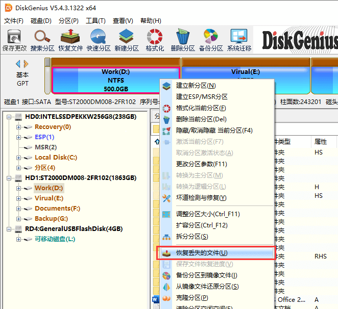 DiskGenius数据恢复详细教程(1)