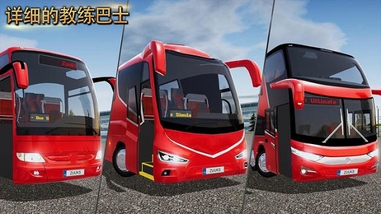 公交车模拟器Ultimate破解版