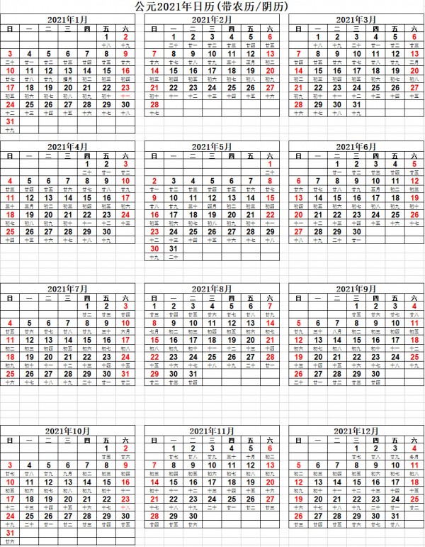 2021年日历全年表Excel