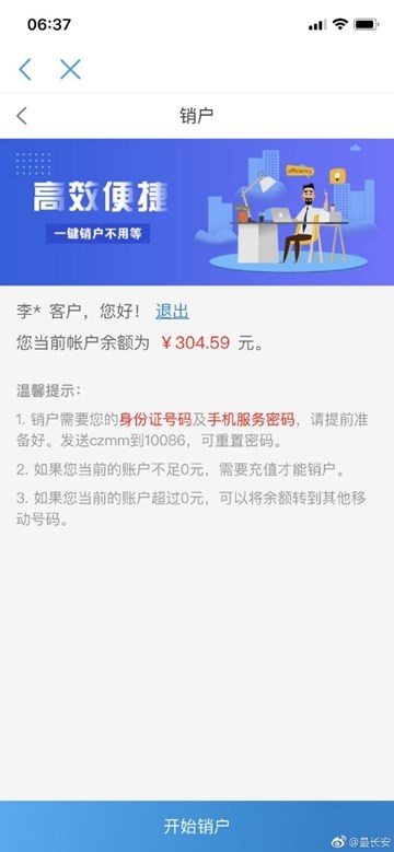 中国移动app怎么销户 中国移动手机在线销户方法