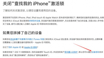 iOS11跳过id锁激活怎么回事