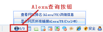 糖果浏览器高级技巧：一键显示网页所有链接的Alexa和PR
