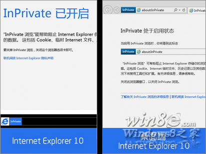 IE10 InPrivate 隐私浏览模式的使用