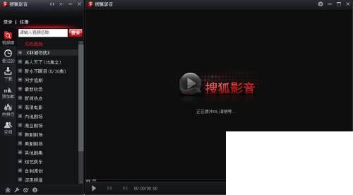 搜狐视频播放器下载与安装