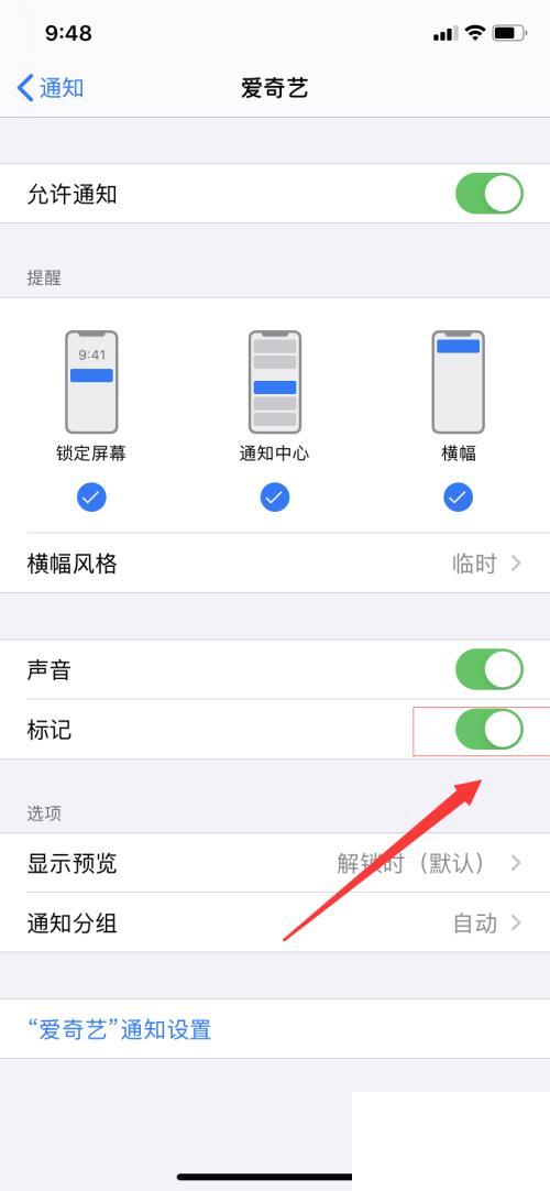 iphone手机如何关闭爱奇艺新消息推送通知？