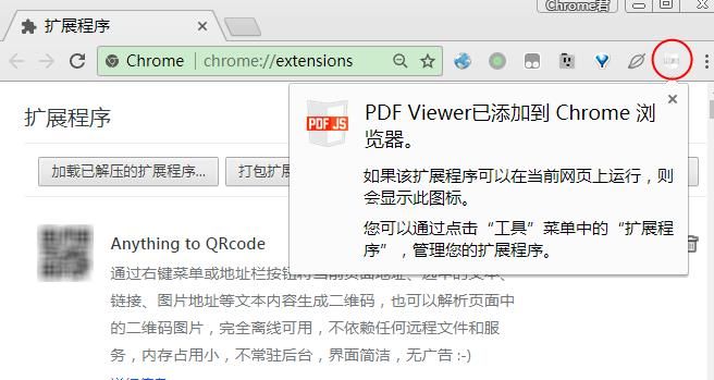 Chrome浏览器如何安装与使用PDFViewer扩展程序[多图]