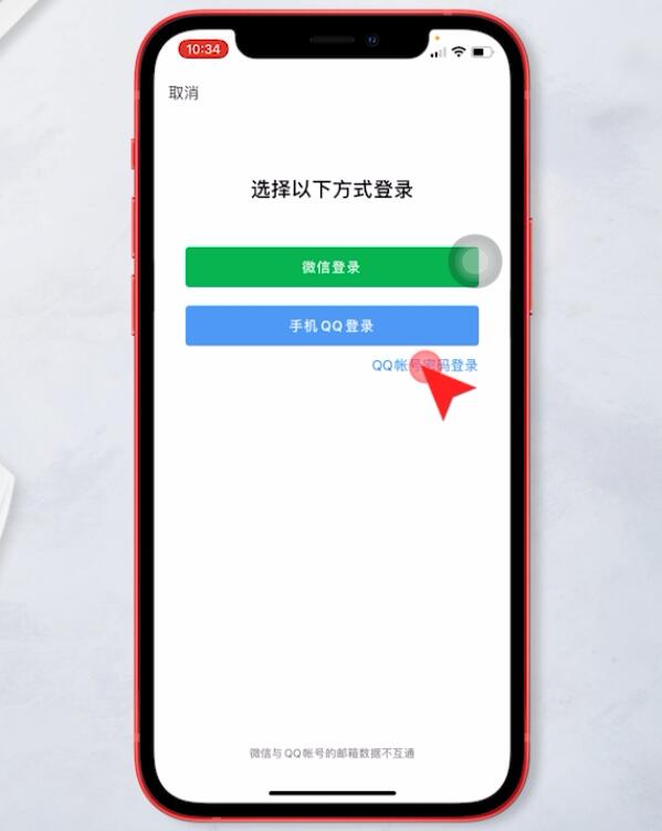 手机QQ邮箱登录步骤(2)