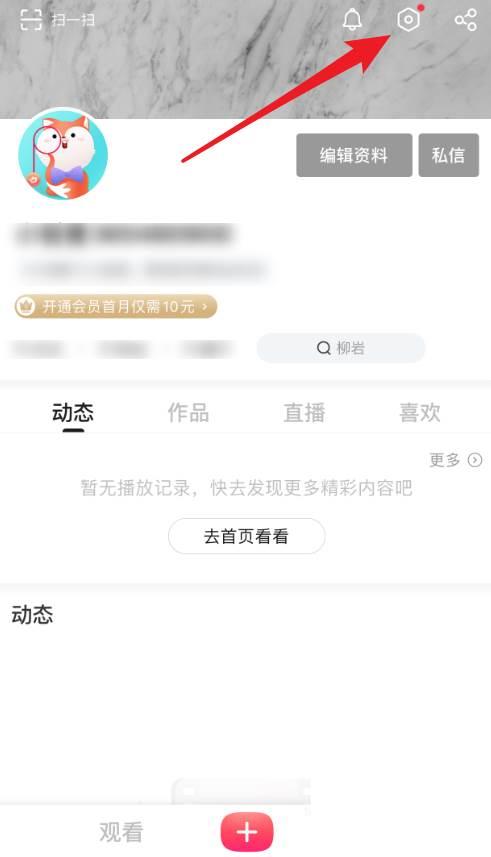 搜狐视频App怎么禁止别人看我收藏的播单