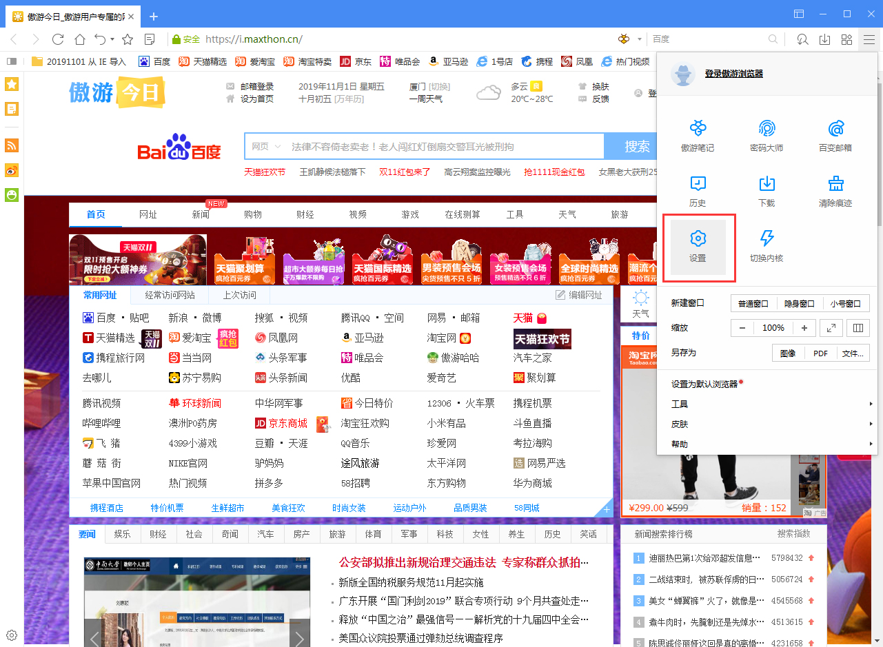 傲游浏览器怎么设置默认搜索引擎 默认搜索引擎设置方法简述