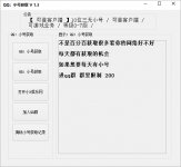 QQ小号获取助手V1.3 免费版