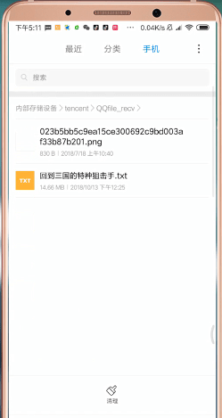 手机QQ官方版