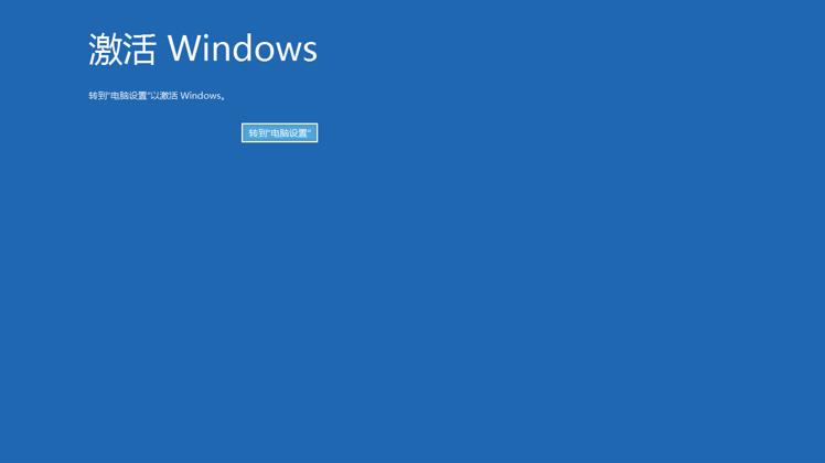 windows10激活和不激活有什么区别(1)