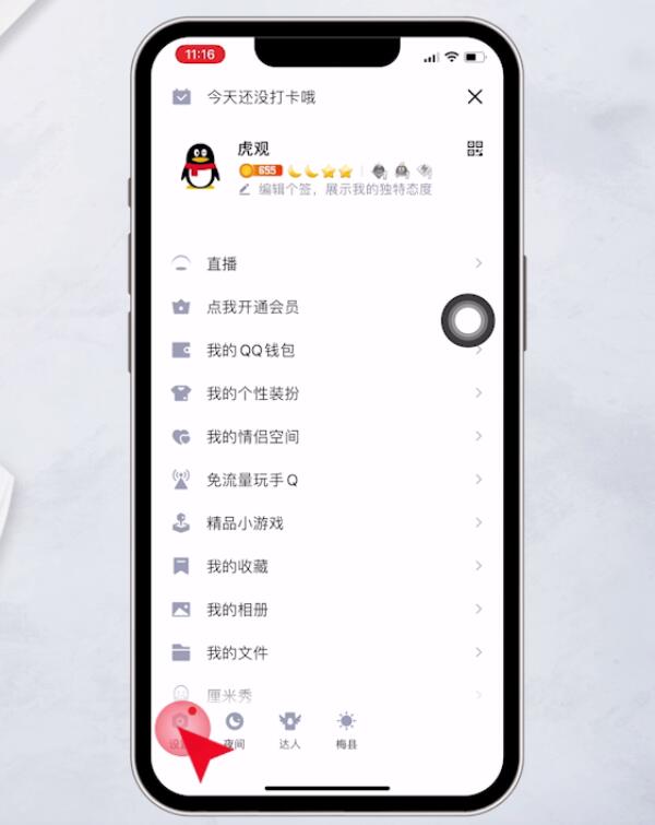 手机怎么取消QQ秀(2)