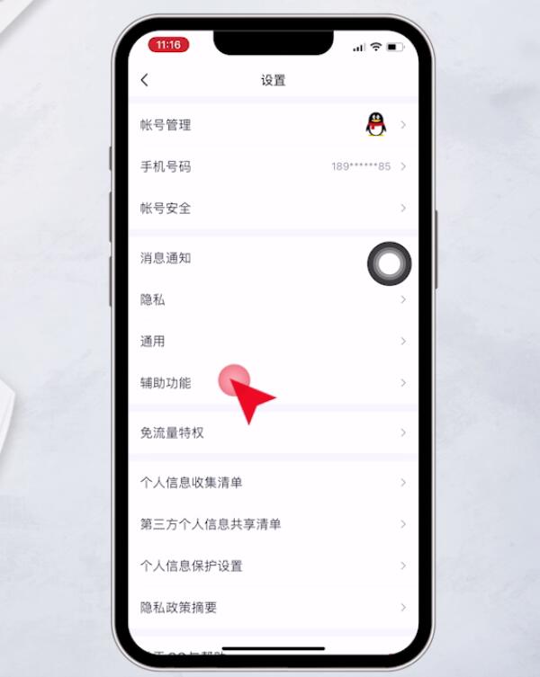 手机怎么取消QQ秀(3)