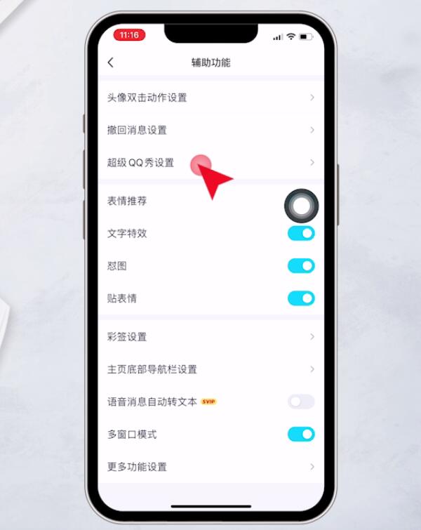 手机怎么取消QQ秀(4)