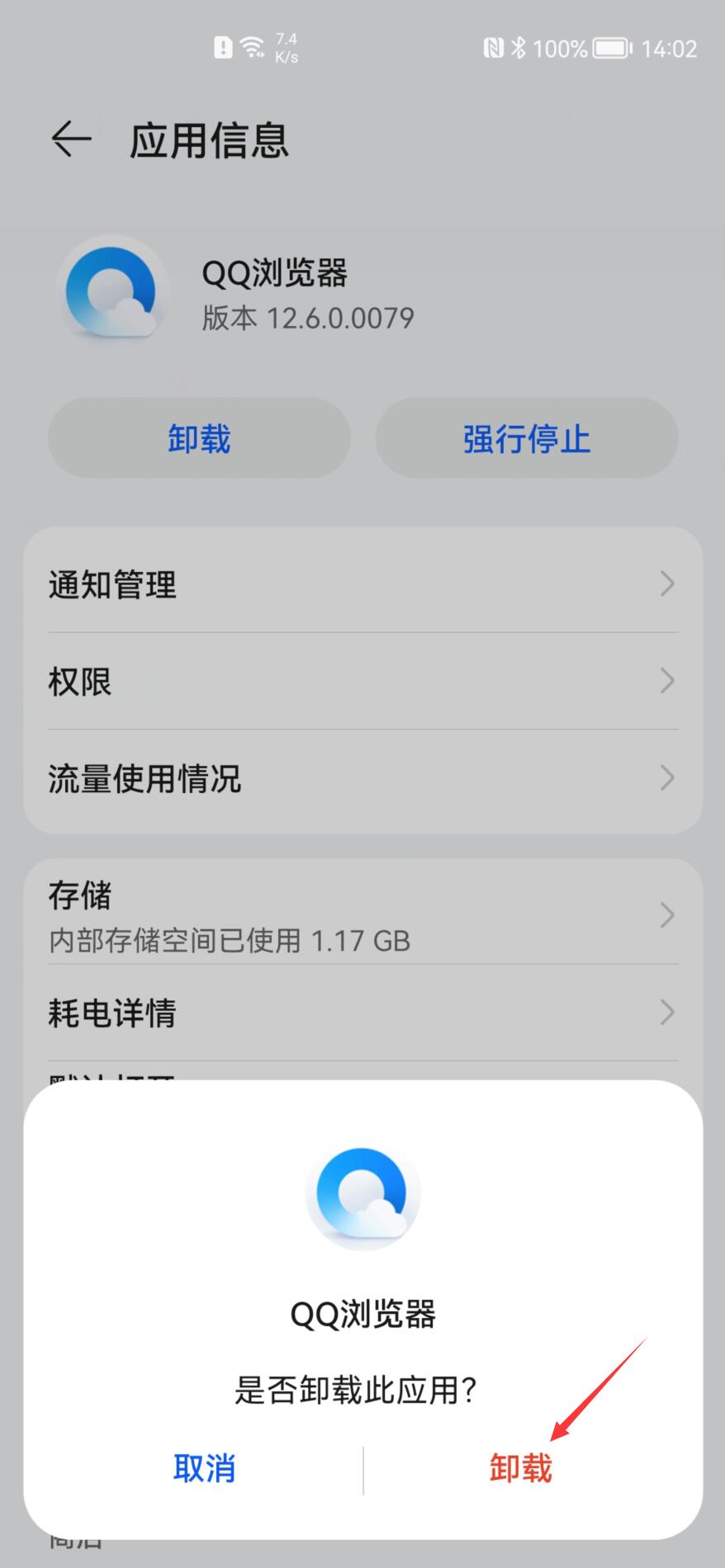 华为手机如何删除app软件(8)