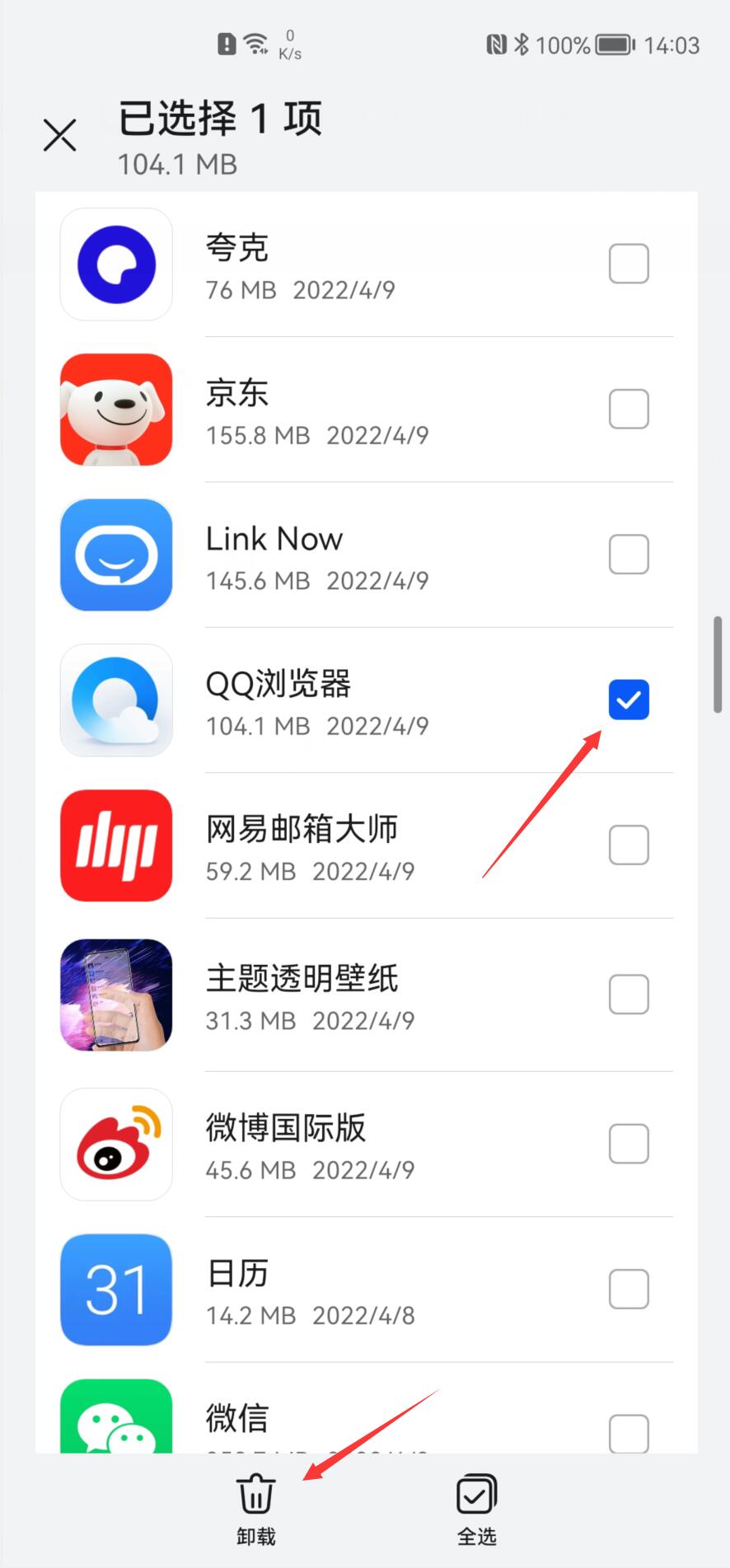 华为手机如何删除app软件(13)