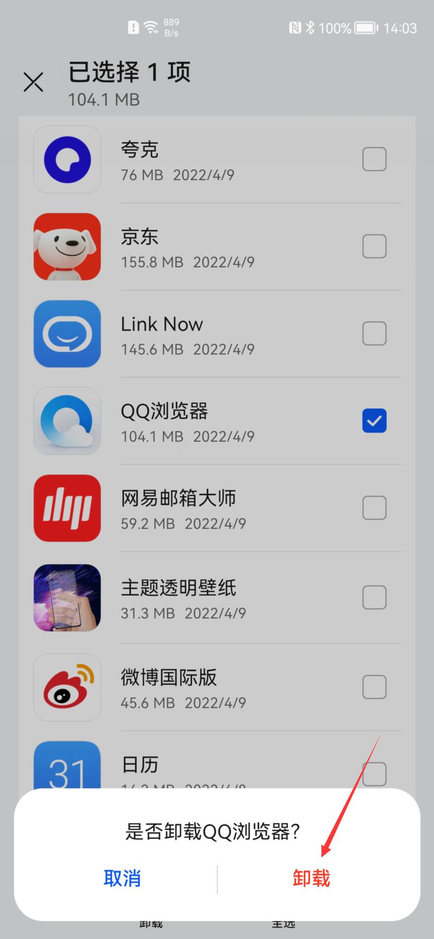 华为手机如何删除app软件(14)