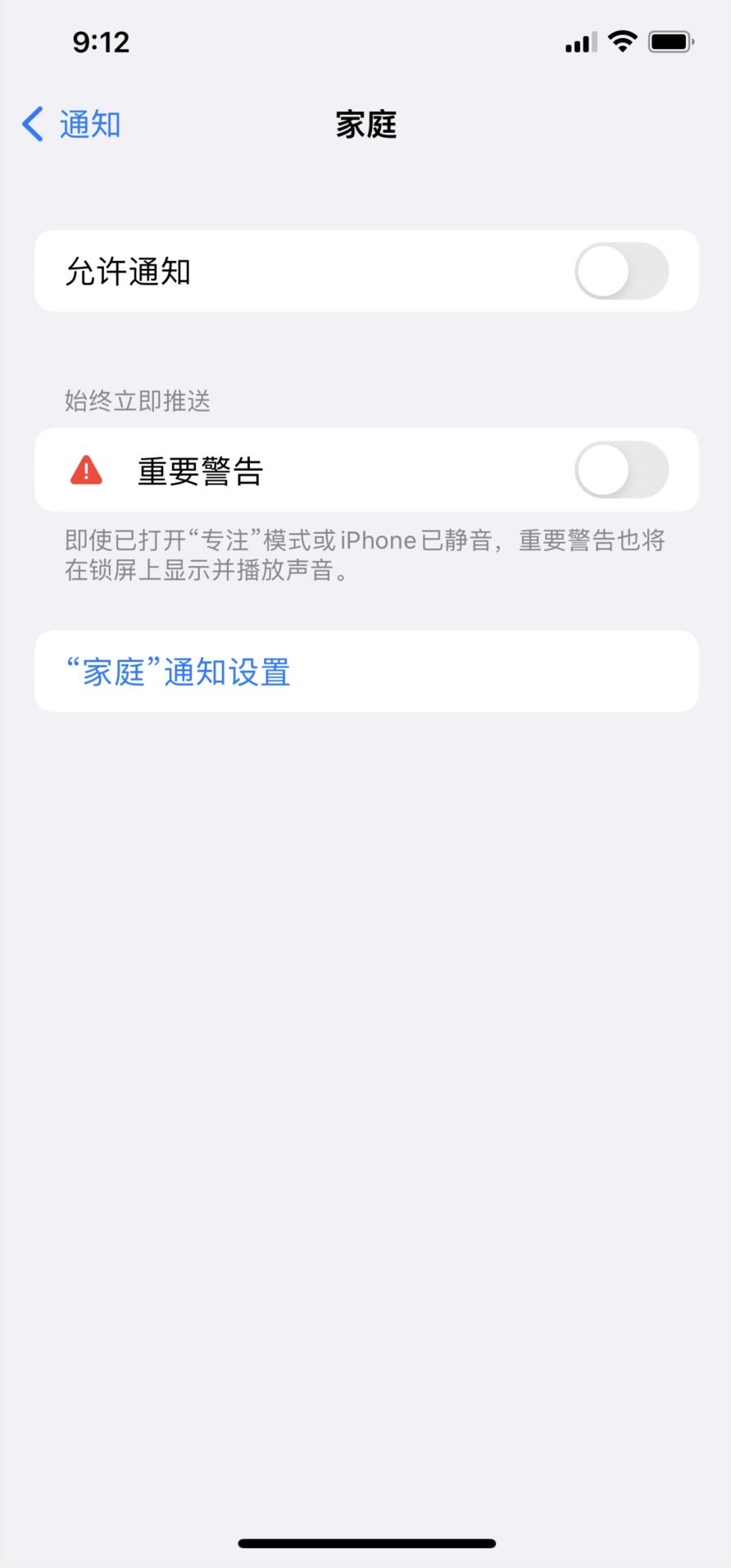 iphone关闭家庭邀请广告(9)