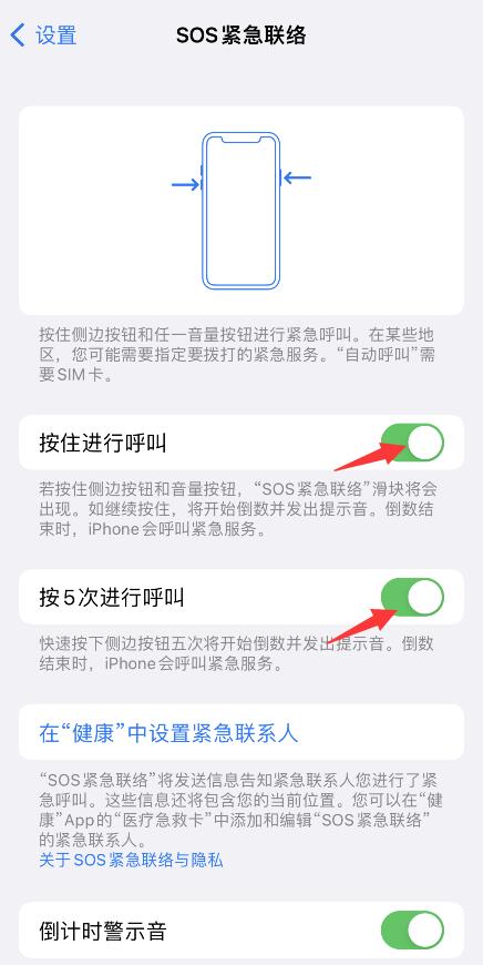 苹果手机sos紧急联络怎么使用(2)