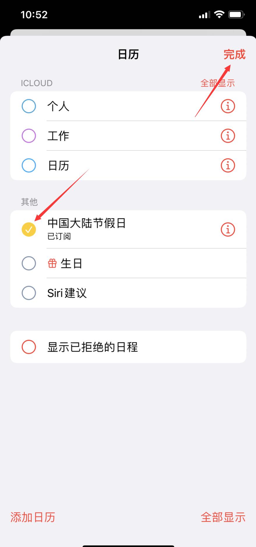 苹果手机日历没有中国节日选项(2)