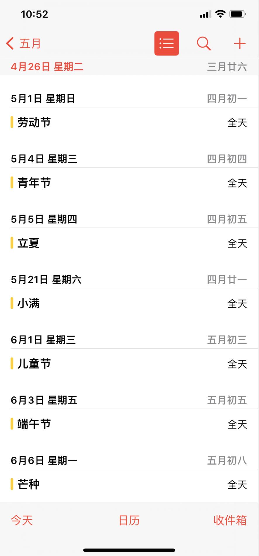 苹果手机日历没有中国节日选项(4)