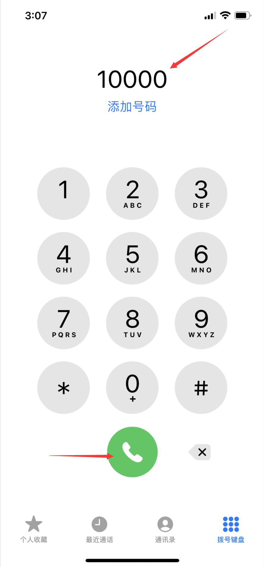 苹果手机怎么看本机号码多少(9)