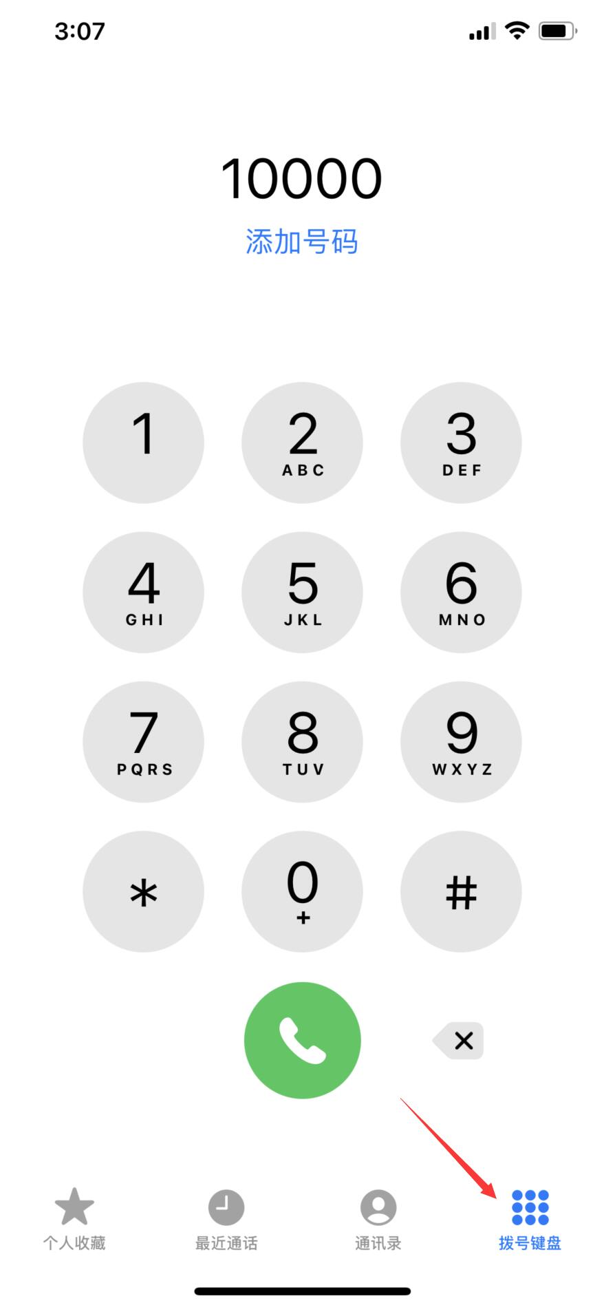 苹果手机如何查看本机号码(8)