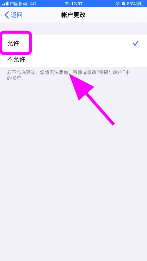 苹果id由于访问限制无法退出(5)