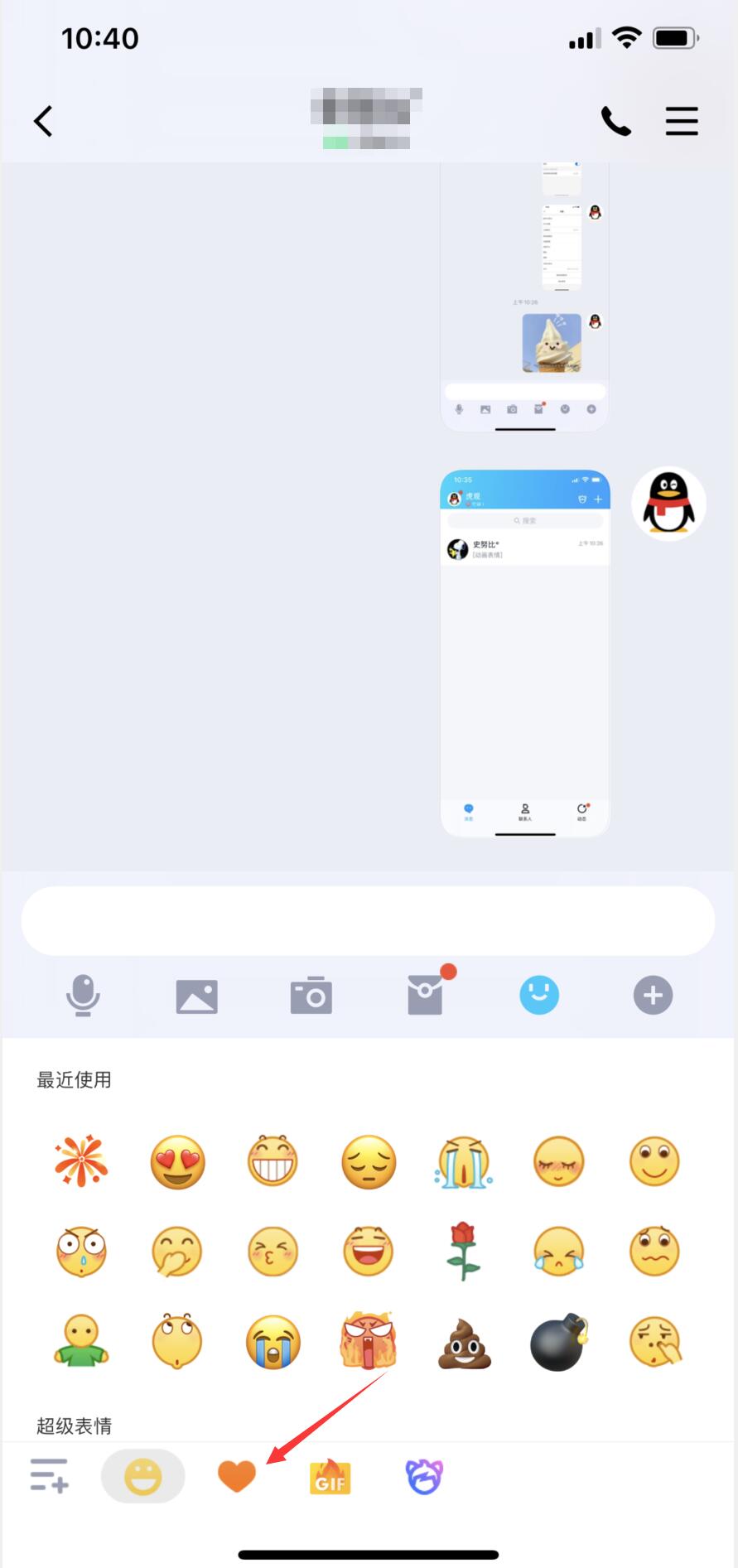 手机QQ添加的表情怎么删除(3)