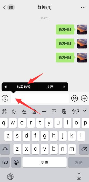 苹果手机微信打字自动转换英文(3)