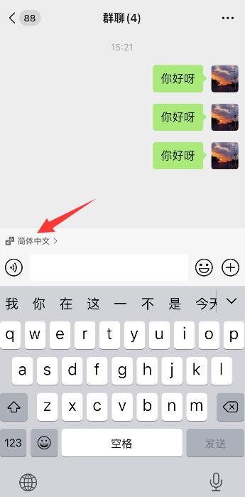 苹果手机微信打字自动转换英文(4)