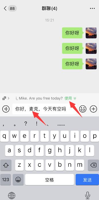 苹果手机微信打字自动转换英文(6)