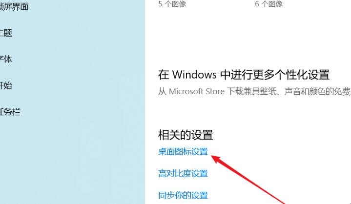 windows10如何设置电脑桌面(2)